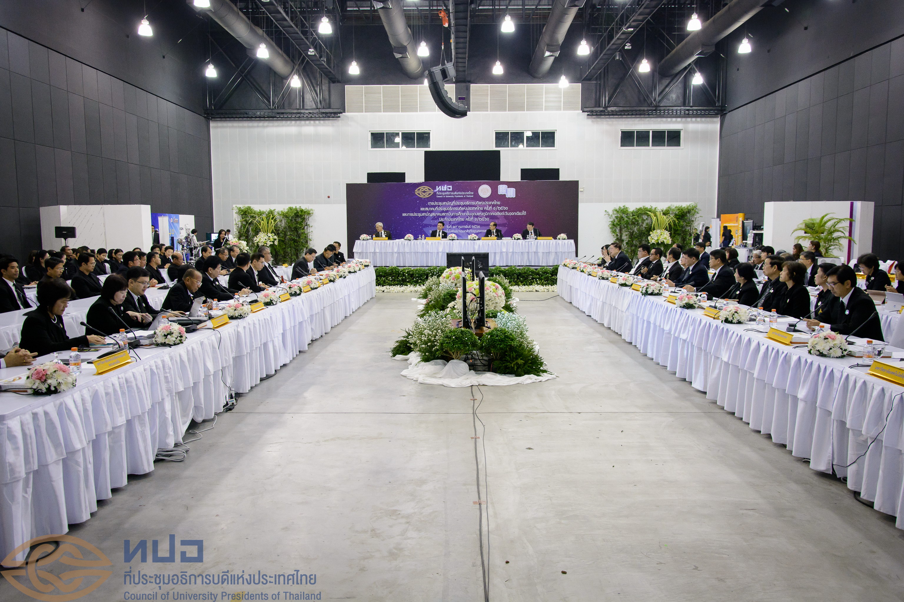 การประชุมสามัญที่ประชุมอธิการบดีแห่งประเทศไทยและสมาคมที่ประชุมอธิการบดีแห่งประเทศไทย ครั้งที่ 1/2560