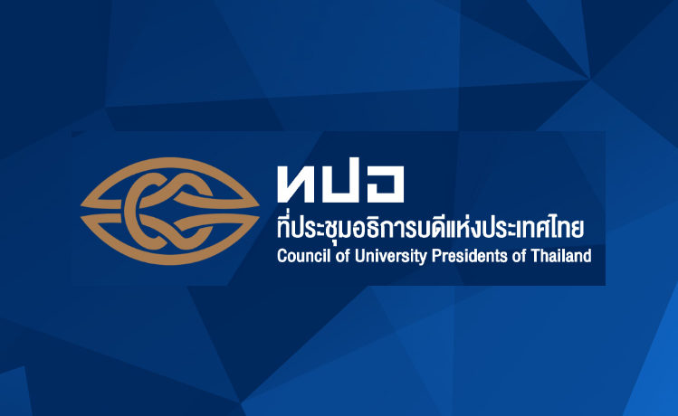 การประชุมศูนย์กลางเครือข่ายวิจัยระบบขนส่งทางรางไทย 2565 HUB OF TALENTS: THAILAND RAILWAY RESEARCH NETWORK 2022 (TRRN 2022)
