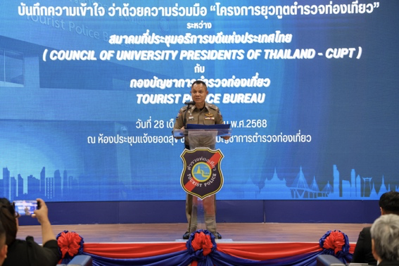 ตำรวจท่องเที่ยวผนึก ทปอ. ปั้น “ยุวทูตตำรวจท่องเที่ยว” ดึงพลังนิสิตนักศึกษาเป็น ‘เพื่อนคนแรก’ ยกระดับ Soft Power ‘น้ำใจไทย’ 7